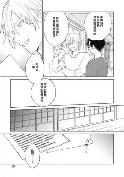 Kimi wa Tomodachi | 你是我朋友 Ch. 1-3