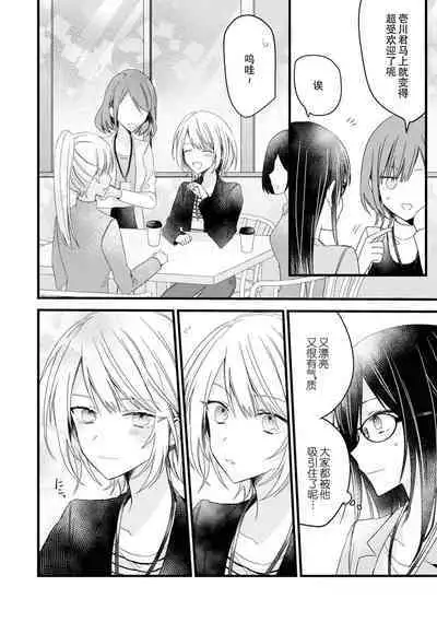 [Cocoa] Kimi no Te de Kawaiku naritai! ~Genderless Danshi to no H na Gisou Renai~ | 想要通过你的双手变得可爱！～和无性别男子的H伪装恋爱～: 1-6 [Chinese] [莉赛特汉化组]