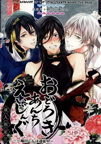 (SUPER24) [Karaage of the Year (Karaage Muchio)] Rare 4 Tachi to Otawamure (Touken Ranbu)