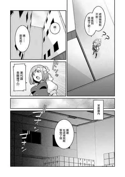 (成年コミック) [景山玄都] ゆめかわ魔法少女ゆめるん 第2話 [DL版][未名汉化组]