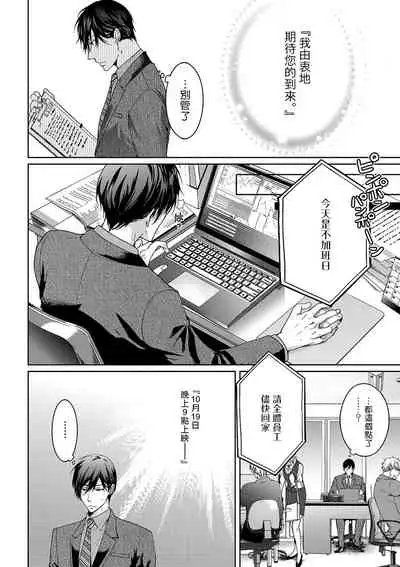 Ura Aka ga Shinnyuu Shain ni Baremashita | 小号被新职员发现了 1-2