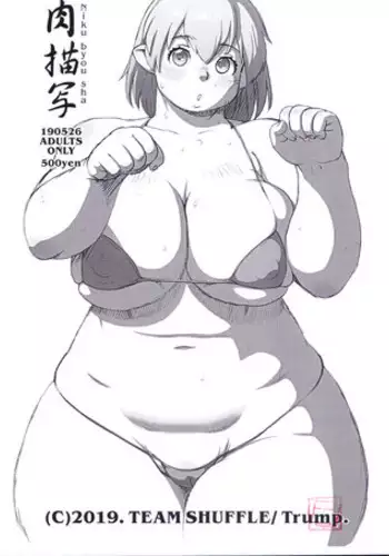 Niku byousha