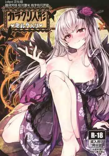 (C87) [Tousen Soudou (Tousen)] Meat Rose (Rozen Maiden) [Chinese] [扶毒分部]