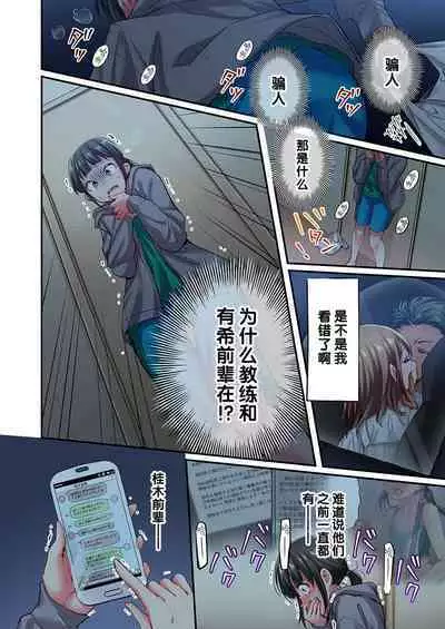 [Momoshika Fujiko] Maihama Yuki no Ikigao wa Bukatsu Komon no Ore shika Shiranai Ch. 19 [Chinese] [不咕鸟汉化组]