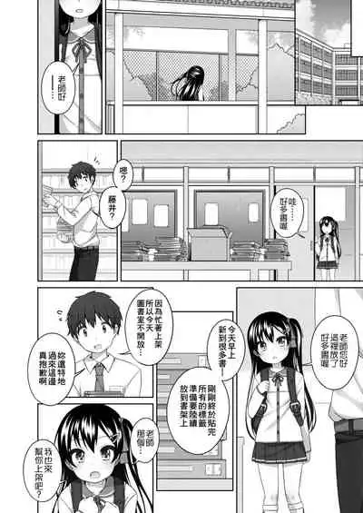 [Shouji Ayumu] Chiisaiko Iiyone... | 嬌小蘿莉 真好啊… [Chinese] [Digital]