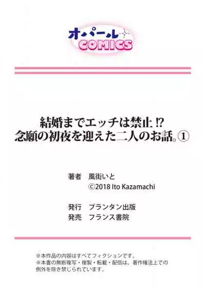 [ kazemati ito usagi yama mo naka] kekkon made etti ha kinsi！？ nengan no syoya wo muka e ta hutari no o hanasi。~1|婚禮之前嚴禁做愛！？兩人終於迎來了期盼中的初夜。~1[Chinese] [橄榄汉化组]