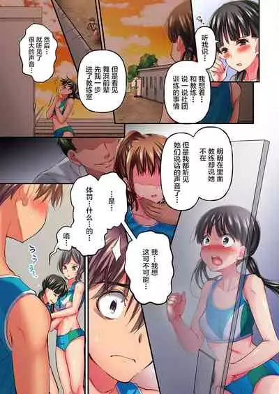 Maihama Yuki no Ikigao wa Bukatsu Komon no Ore shika Shiranai Ch. 9