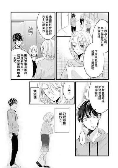 Makikunn ha Sitataka ni Ai wo Sasaku | 真木君执拗地对我诉说爱意