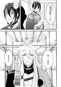 (Senka no Toki 7) [Mitsu (kani)] Kinoko Take no ko Kiri no Sato (Touken Ranbu)