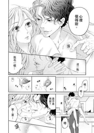 将妳的一切全部拥入怀中~交往0日、立刻结婚！？~  01-17 Chinese [拾荒者汉化组]