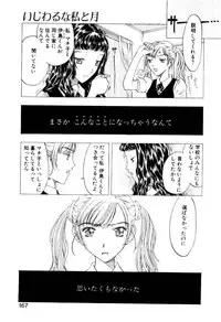 [Kobayashi Shounen] Ijiwaru na Watashi to Tsuki