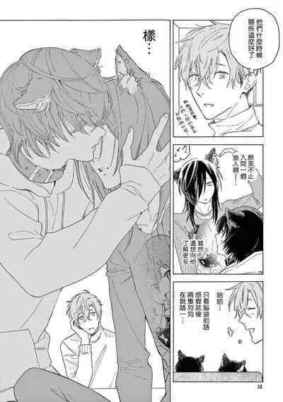 Fukujuu to Amagami | 服从与轻咬2 06-07