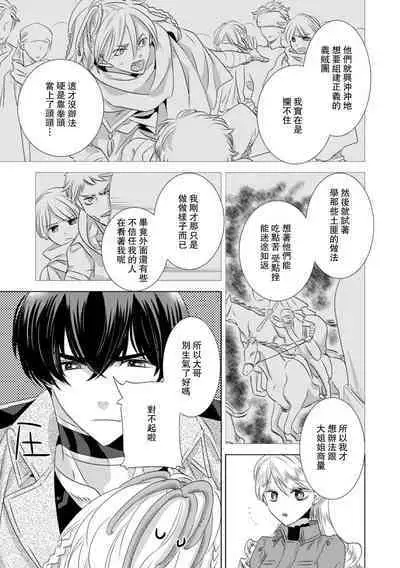 Dakareta Akuyaku Reijou wa, Gekihen Ouji no Dekiai Route ni Totsunyuuchuu!? | 被深拥的反派千金进入反套路王子的强宠攻略线!? 1-18