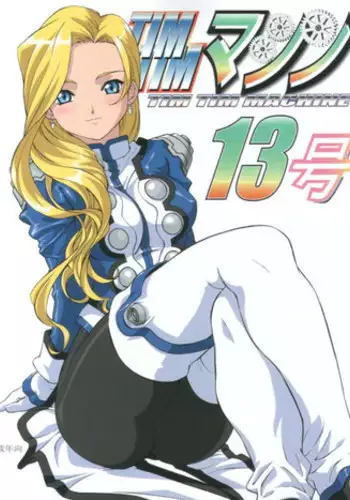 (CR22) [Shounen Yuuichirou, TIMTIM Machine (Kazuma G-Version, Kuwabatake Kajuen)] Arakawa Orbit Base (GaoGaiGar)