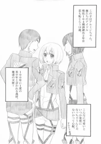 [Oshiro Merry] Hair Shinkan Mob x Armin (Shingeki no Kyojin)
