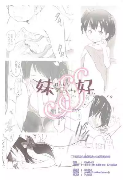 Imouto wa Minna Onii-chan ga Suki! SS