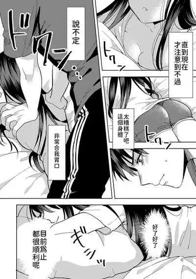 [Akao, Anaran] Konomi ja Nai kedo ~Mukatsuku Ane to Aishou Batsugun Ecchi~ 1-5 | 雖然不是自己的菜～與討厭姐姐的超契合H～1-5  [Chinese] [禁漫漢化組]