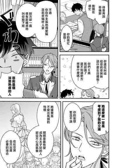 akuyaku reijo redi firia de ra rovu~e no shippai | 恶役千金 淑女菲莉安·德·拉·罗威的失败 1-3