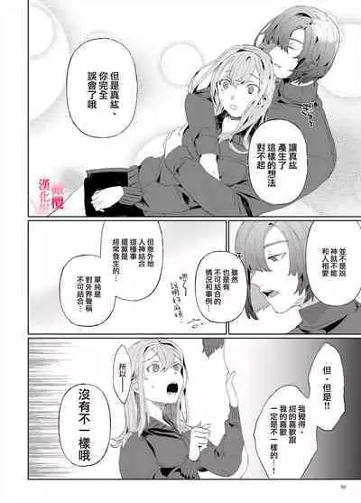 [ koko deCM desu/ kinoto ii mikage] musu bi musu ba re - o kitune sama ha kousei made suenaga ku mimamo ri tai you desu-｜契约已成-狐仙大人好像要守护我一辈子[中文] [橄榄汉化组]