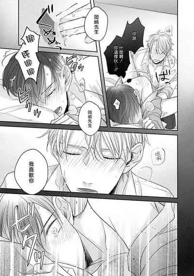 Zettai Koukai Sasemasen kara! | 我绝对不会让你后悔的! Ch. 3-5