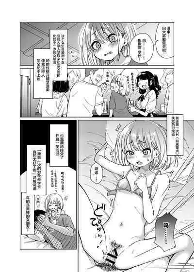 [Himitsukessya Usagi (Dancyo)] Kouhai no Kanojo Tsumamigui [Chinese] [绅士仓库汉化] [Digital]