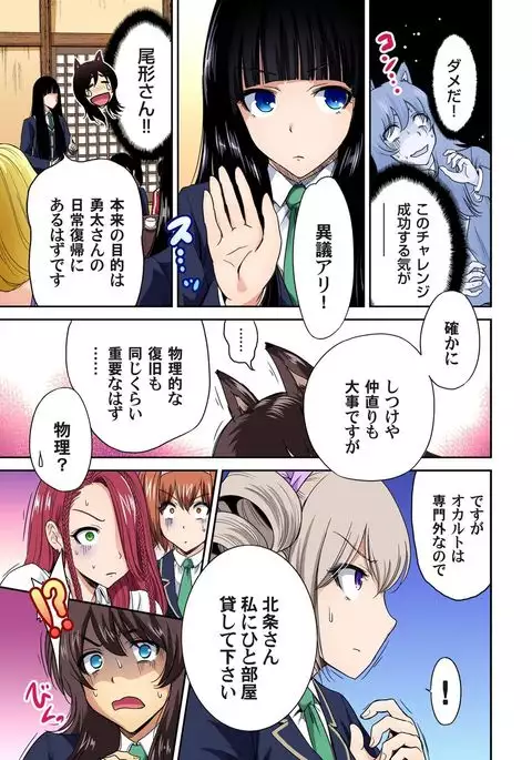 Oretoku Shuugakuryokou ~Otoko wa Jyosou shita Ore dake!! Ch. 1-18