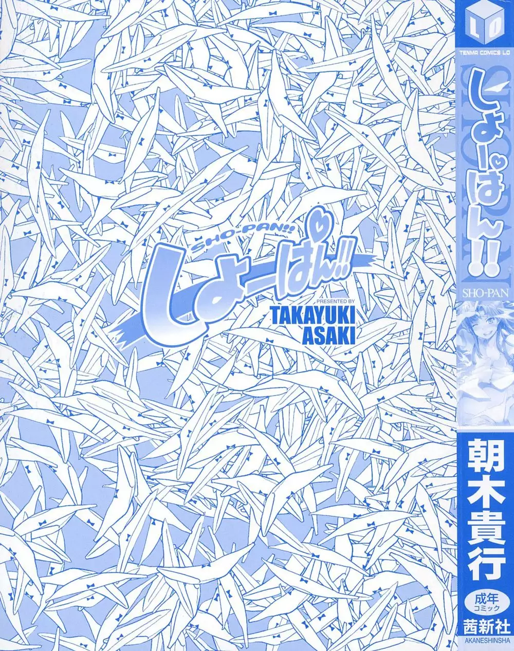 Sho-Pan! 1-9