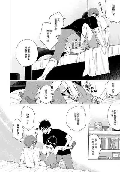 Mask Danshi wa Koishitakunai no ni | 口罩男子明明不想谈恋爱 Ch. 1-10+番外 完结