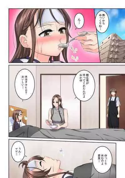 Tonari no Hitozuma ni Furin Sonyuu!?~ Amai Kaori ni Hamarisou…