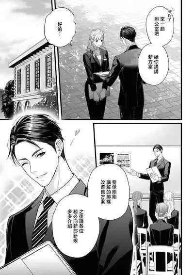 dekiai uedingu puran 'suki' tte iu made koi wa o azuke | 溺爱婚礼计划   直到说出「喜欢」为止 恋爱将暂且保留