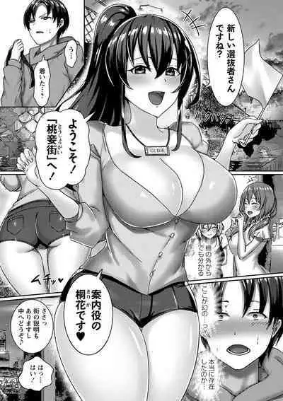 私たち変えられちゃいました ―いいなりハーレム課外活動―