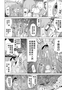 [Akatsuki Myuuto] Lingua Franca!! Ch. 1-6  [Chinese] [尋覓真愛300抽漢化]