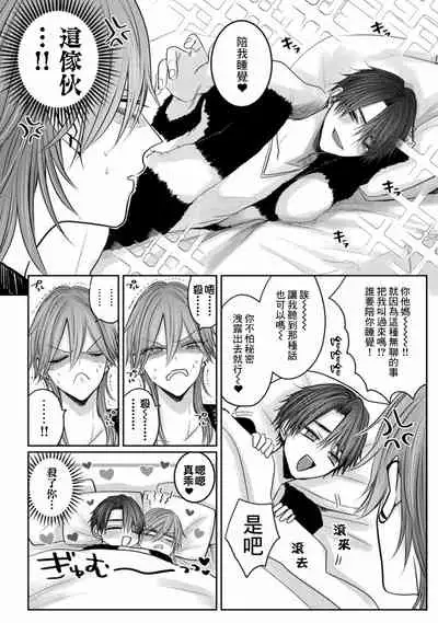 [Chifuyu] Kuroe to Mesu no Sono | 黑江和雌之园 Ch. 1-2 [Chinese] [拾荒者汉化组] [Digital]