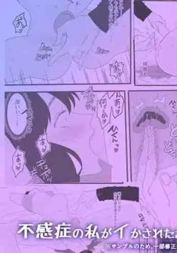 Fukanshou na Watashi ga  Ikasareta Hanashi