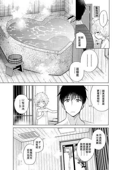 Noraneko Shoujo to no Kurashikata | 與野貓少女一起生活的方法 Ch. 22-31