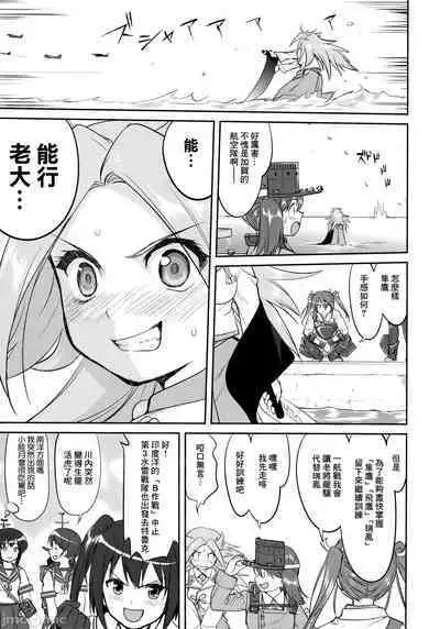 (C90) [Takotsuboya (TK)] Teitoku no Ketsudan - Tetsutei Kaikyou | Admiral's Decision: Iron Bottom Sound (Kantai Collection -KanColle-)  LSJ大佬汉化（个人修正