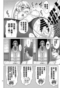 (COMIC1☆11) [Brain Dead (Eiji)] Yoru mo Bakuretsu! (Kono Subarashii Sekai ni Syukufuku o!) [Chinese] [清純突破漢化組]