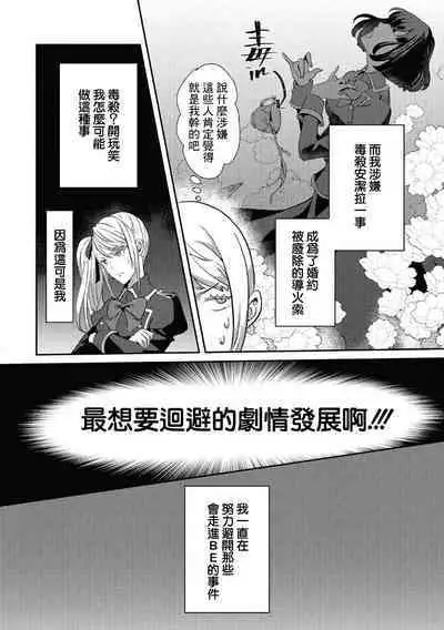 akuyaku reijō ni tensei shitakedo, hakyoku shita hazu no katabutsu ō taishi ni dekiai sa retemasu! ? | 轉生成惡役千金本應迎來破滅結局，沒想到卻被嚴肅死板的王太子寵上了天！？ 1-3