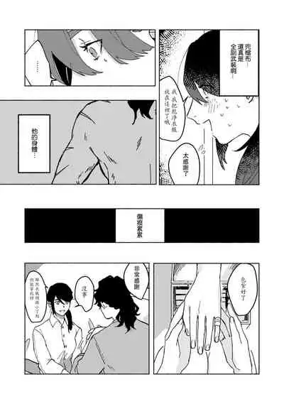Ukiyo Tensei Kawatare Shinjuutan | 浮世轉生 薄暮情亡史 Ch. 1-7