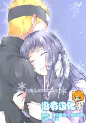 (Zennin Shuuketsu) [Ring memo (Oretto)] Naruto-kun no Ecchi!! (Naruto) [Chinese] [沒有漢化]