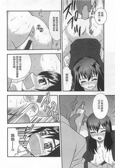 [Shinozaki Rei] Onna Kyoushi Chijoku no Kusari Ch.4-5 | 女教師恥辱之鎖 第四、五夜 [Chinese][小京子個人漢化]