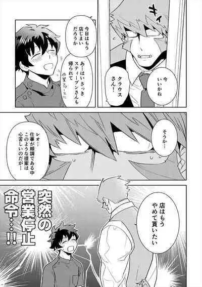 Leonardo no Massageya-san