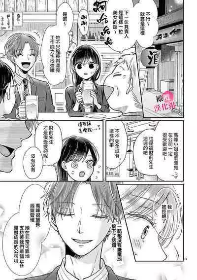 Okuchi ga Ecchi na Jakuten datte, Rival no Elete Douryou ni Barete shimaimashita | 就连口中很色情的弱点也暴露给了竞争对手的同事 1-3