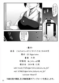 (C87) [D2 Algorithm (Rokuichi)] Gohoubi Tappuri Gochisou-sama!! Nano Ni (Kantai Collection -KanColle-)