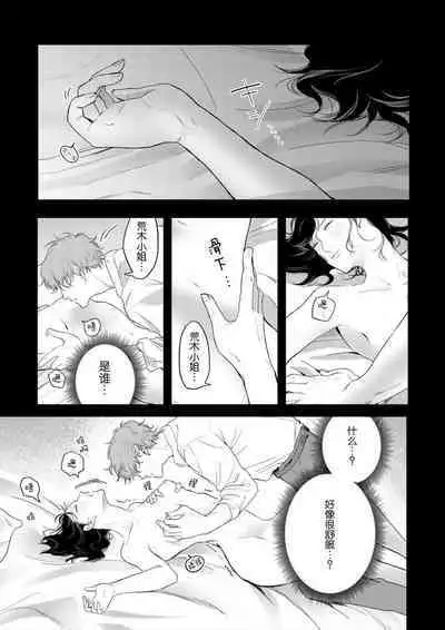 [Fujikura remon] omoidasu made daite ageru ~ toshishita danshi wa kedamonodeshita | 直到你想起為止都要抱你～年下男子竟然是野獸～ 1-2 [Chinese][莉赛特汉化组]