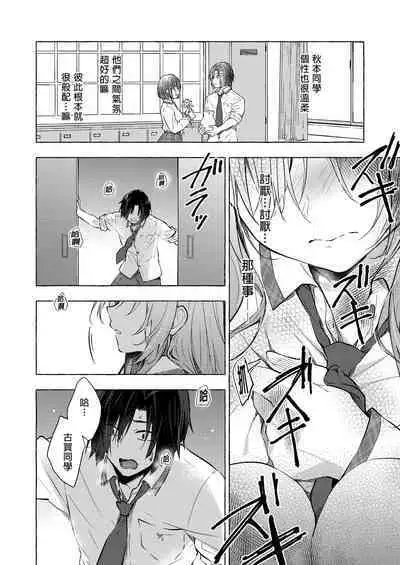 [Kinokonomi (konomi)] Gal Yuina-chan to Ecchi 4-Kataomoi no Kanojo ga Boku ni Sekimen!?- | 和辣妹結菜醬一起H 4 [Chinese]