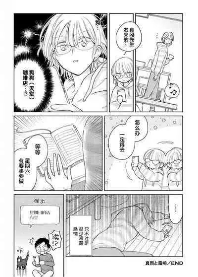 Daisuki na Kaiinu ga Tensei Shite Kita | 关于我的爱犬转生成人这件事