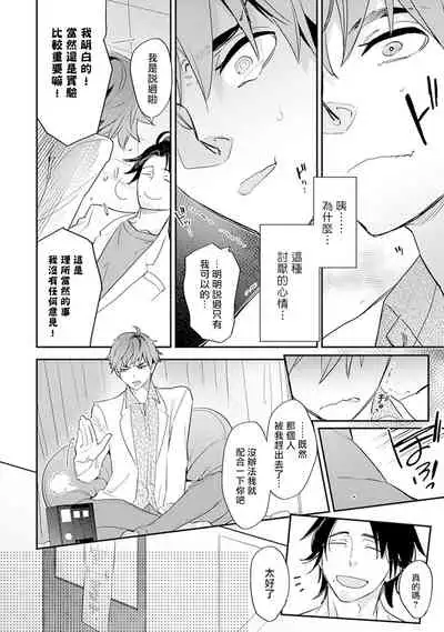 [Kirima Moccori] Sensei to Joshu no Renai Do Sukutei! | 教授与助手的恋爱度测定！ 1-4 [Chinese] [拾荒者汉化组]