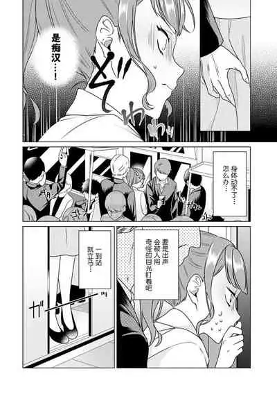 Yunou engineer niha URA no kao ga aru watashi o kaihatsu suru dekiai suteppu | 能干程序员隐藏的一面  把我“开发”的溺爱步骤 1-3