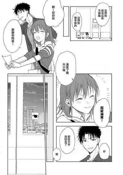[Na mo naki] Ore ga on'na ni shite yaru yo ~ toshiue kareshi wa, ueteōkami ni naru?~ | 让我将你变成女人吧～年上男友，化身饥渴大野狼？～ 1-9 [Chinese] [莉赛特汉化组]